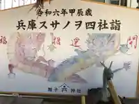 舞子六神社/まいこむの宮(兵庫県)