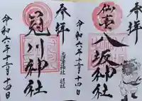 仙台八坂神社(宮城県)