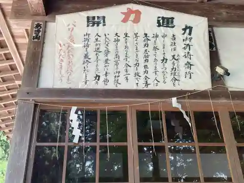 岩戸別神社(栃木県)