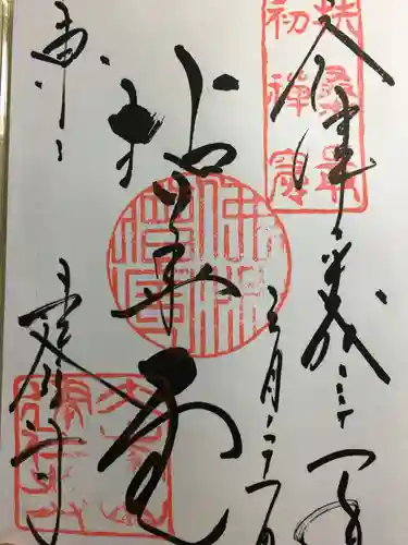 建仁寺（建仁禅寺）の御朱印