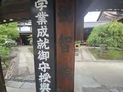 観智院（東寺子院）(京都府)