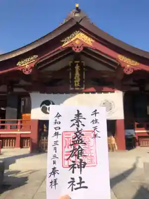素盞雄神社の御朱印
