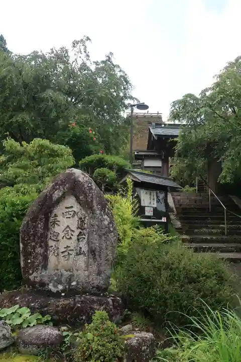 西念寺のその他建物