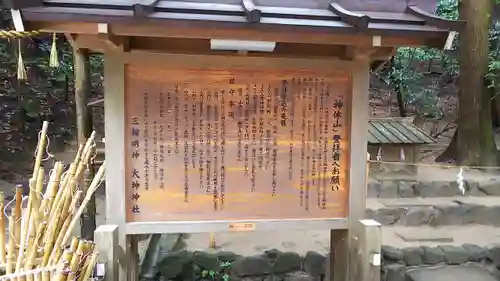 大神神社の歴史