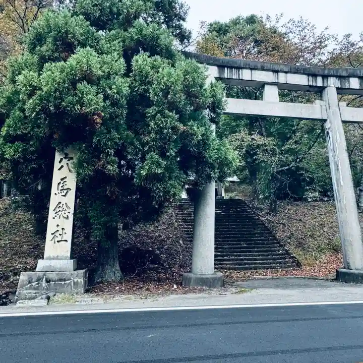 総社穴馬神社(福井県)