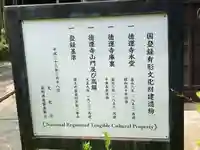 徳運寺(長野県)