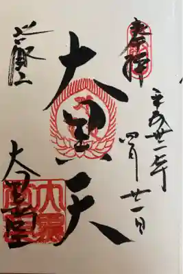 比叡山延暦寺
･大黒堂 三面大黒天