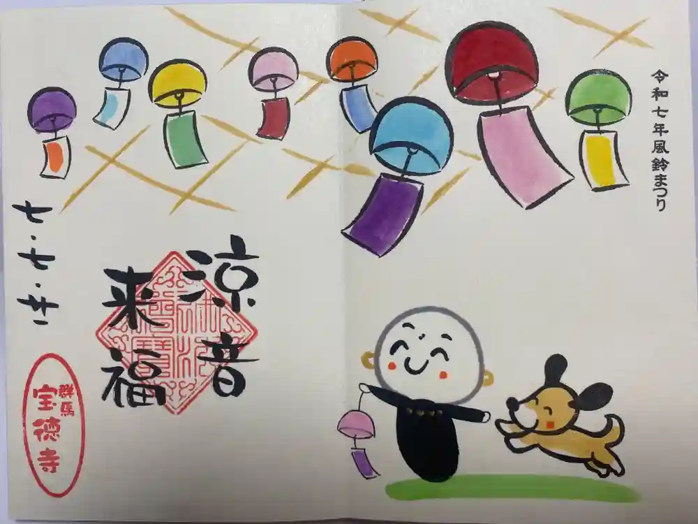 宝徳寺の御朱印