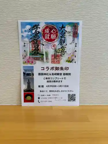 群馬県護国神社(群馬県)