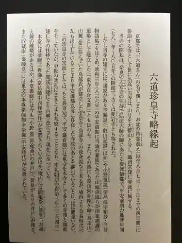 六道珍皇寺(京都府)