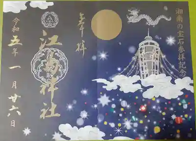 江島神社(神奈川県)