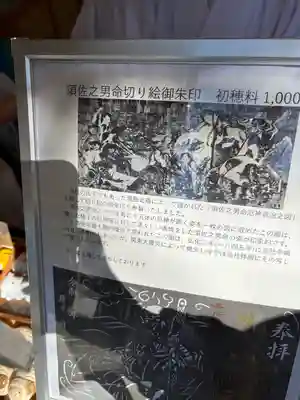 牛嶋神社の御朱印