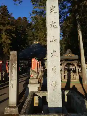 光丸山 法輪寺(栃木県)