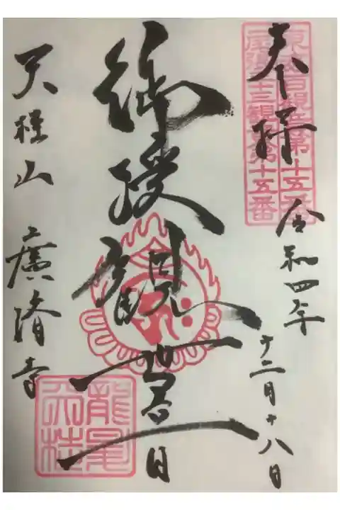 御授観世音と書かれています。
他にも御朱印があった様な気がします。