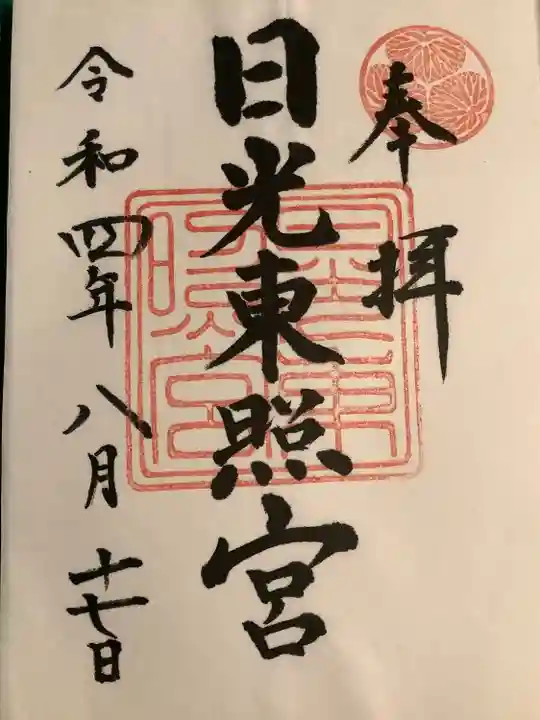 日光東照宮(栃木県)