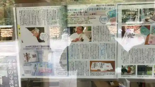 谷保天満宮(東京都)