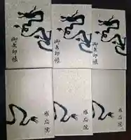 見沼大師 感応院(埼玉県)