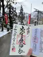 山寺日枝神社の御朱印