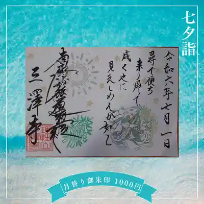 三澤寺(長野県)