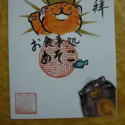 照光山 養命寺の御朱印