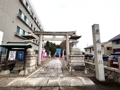 鹿嶋神社(茨城県)