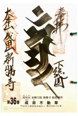 関東三十六不動  三十六番札所