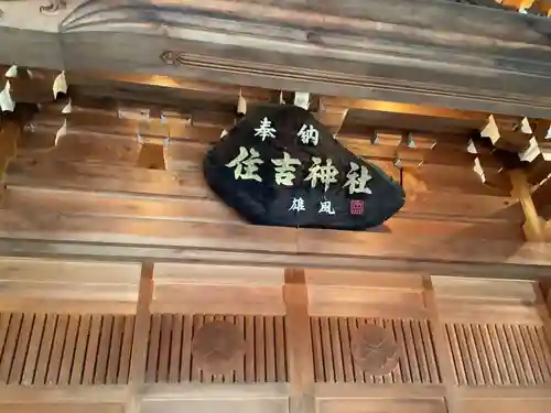 住吉神社のその他建物