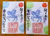 大鏑神社の御朱印