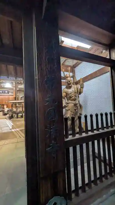 常光円満寺(大阪府)