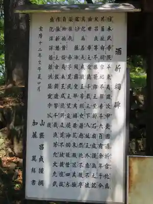 酒折宮のその他建物