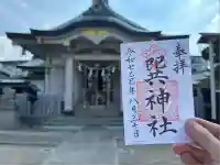 巽神社(大阪府)