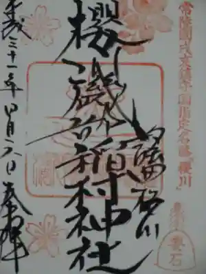 磯部稲村神社の御朱印