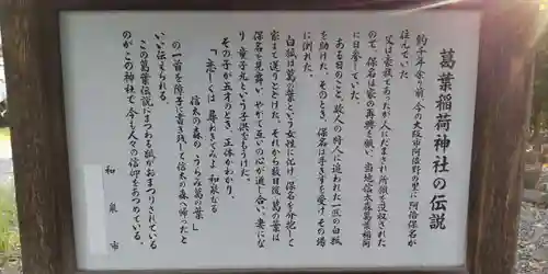 信太森神社（葛葉稲荷神社）(大阪府)