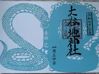 厚別神社コラボ
巳年　組み合わせ切り絵御朱印