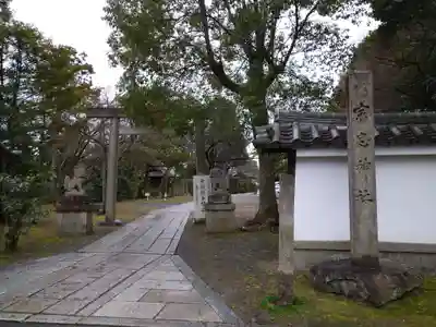宗忠神社(京都府)