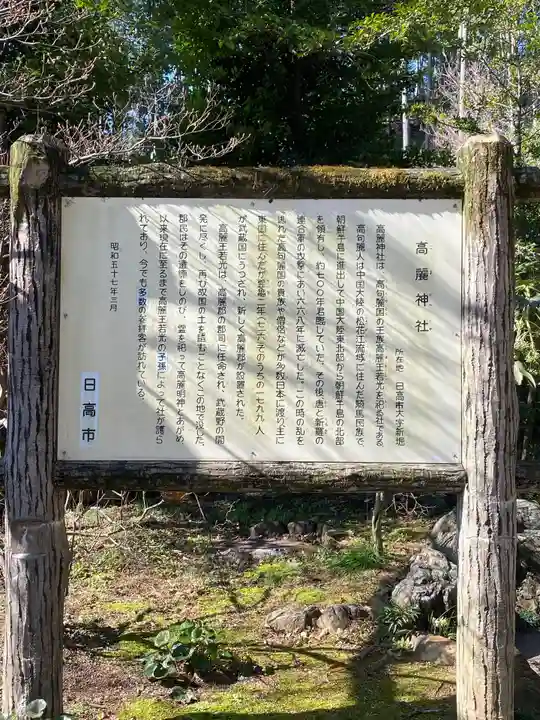 高麗神社の歴史