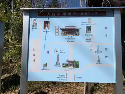 徳星寺(埼玉県)