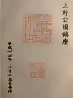 花園稲荷神社の御朱印