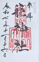 丹後一ノ宮 元伊勢 籠神社の御朱印