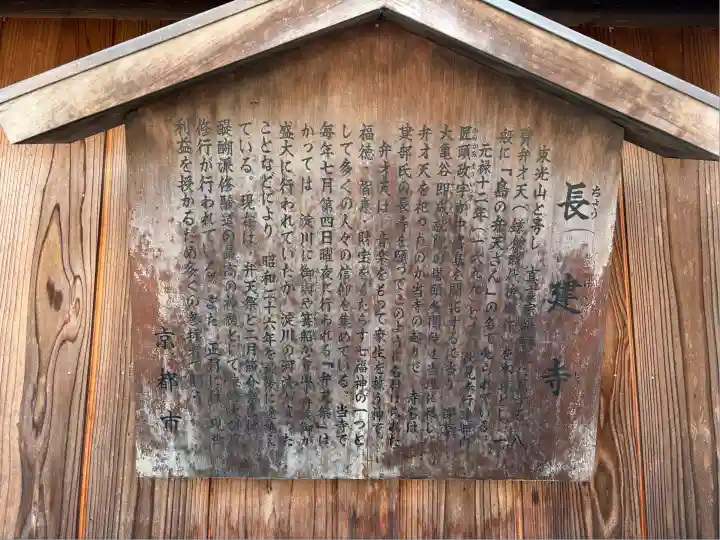 長建寺(京都府)