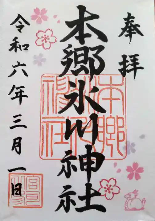 本郷氷川神社(東京都)