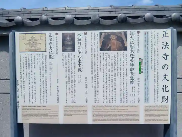 金鳳山 正法寺(岐阜県)