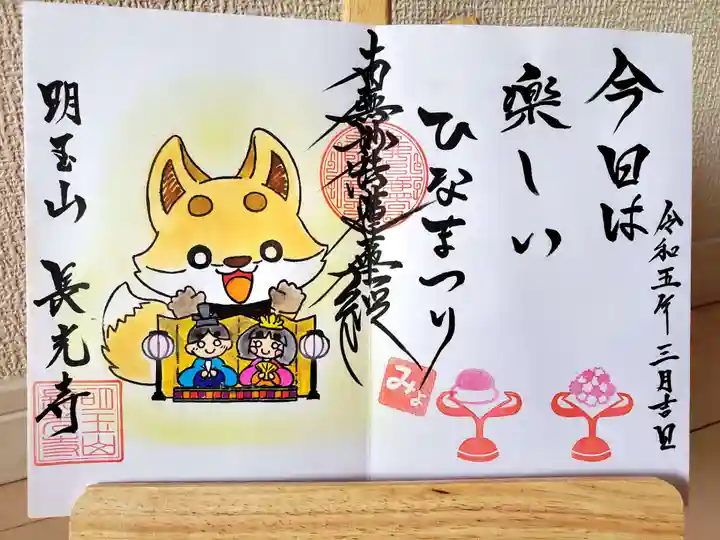 長光寺(長野県)