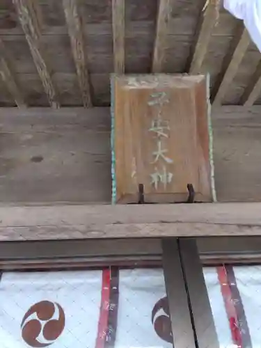 櫻井子安神社(千葉県)