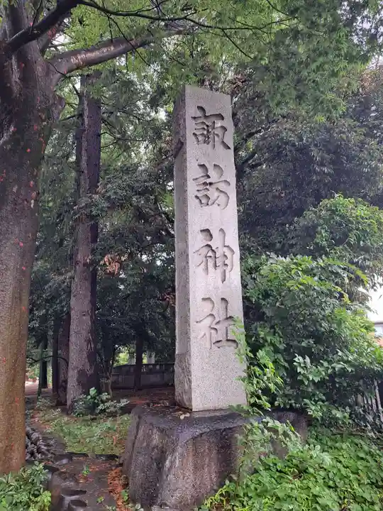 諏訪神社(東京都)