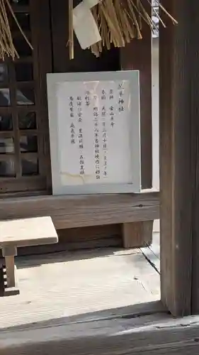 龍王宮秀郷社（橋守神社）(滋賀県)