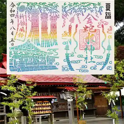 金蛇水神社(宮城県)