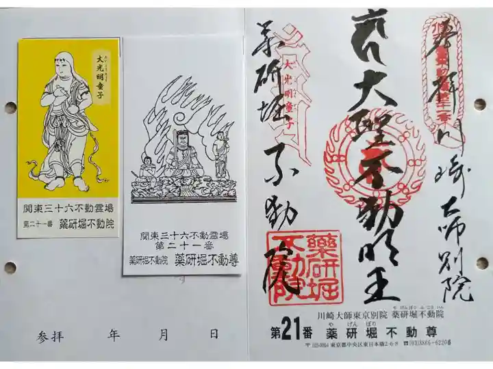 〖御朱印248〗
第21番 薬研堀不動院 薬研堀不動尊
(差し替え)
〖童子御尊影12〗
大光明童子