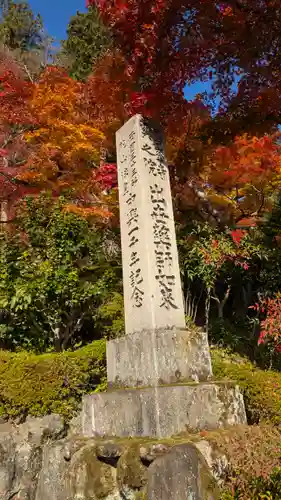 善峯寺奥之院　薬師堂(京都府)