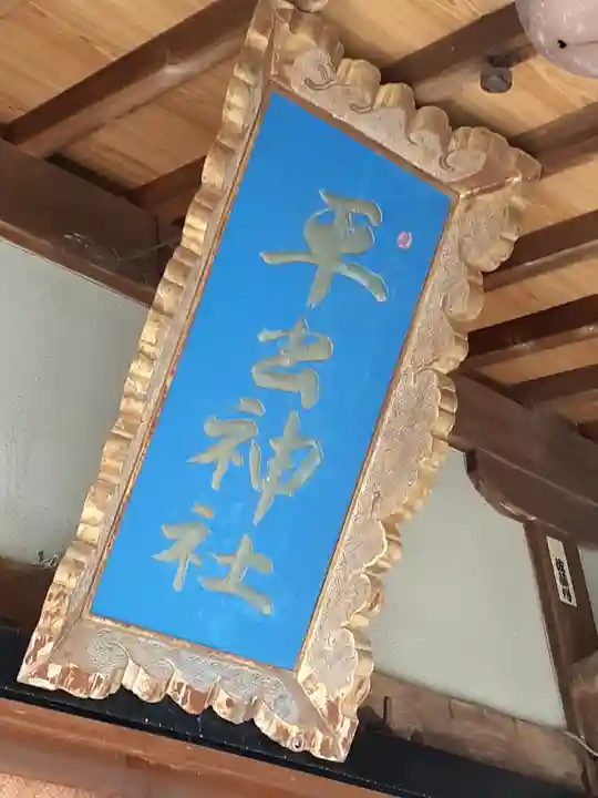 平出雷電神社のその他建物